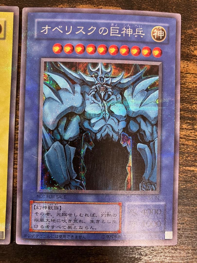 遊戯王 三幻神　オシリスの天空竜　オベリスクの巨神兵　ラーの翼神竜　シークレット