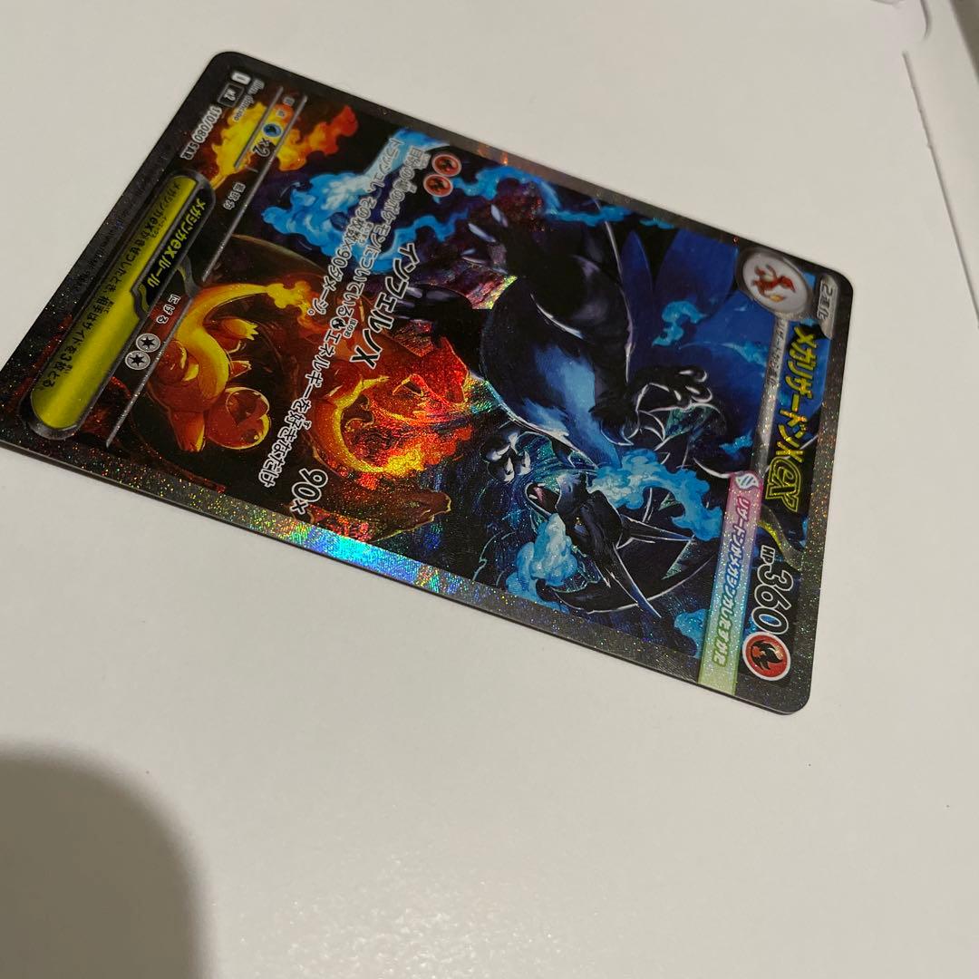 メガリザードン X ex SAR