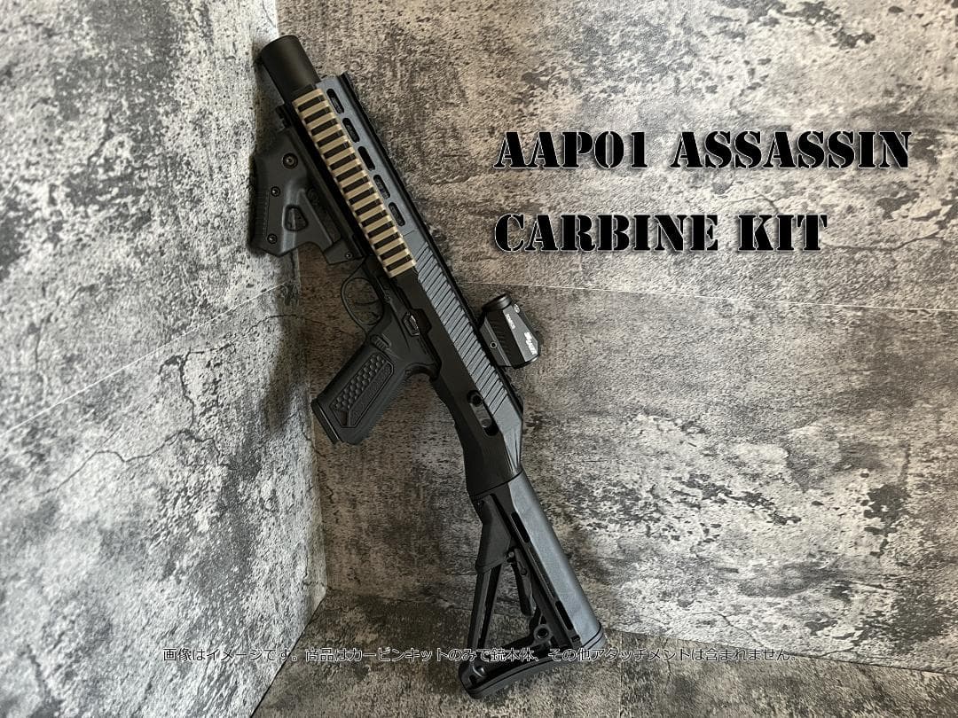 ◇ACTION ARMY AAP01アサシン カービンコンバージョンキット◇
