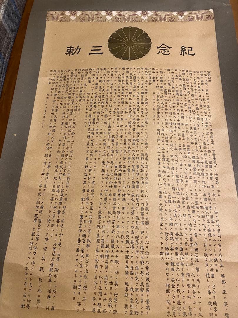 明治天皇 掛け軸