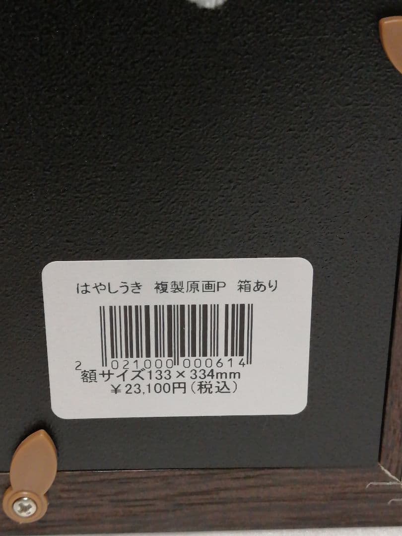 はやしうきさん　複製原画　ぼくとくま展