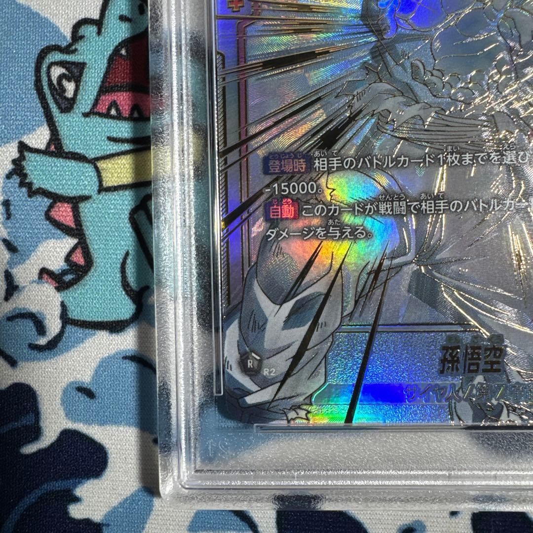 【PSA10】孫悟空 SCR スーパーパラレル 覚醒の鼓動 台座おまけ