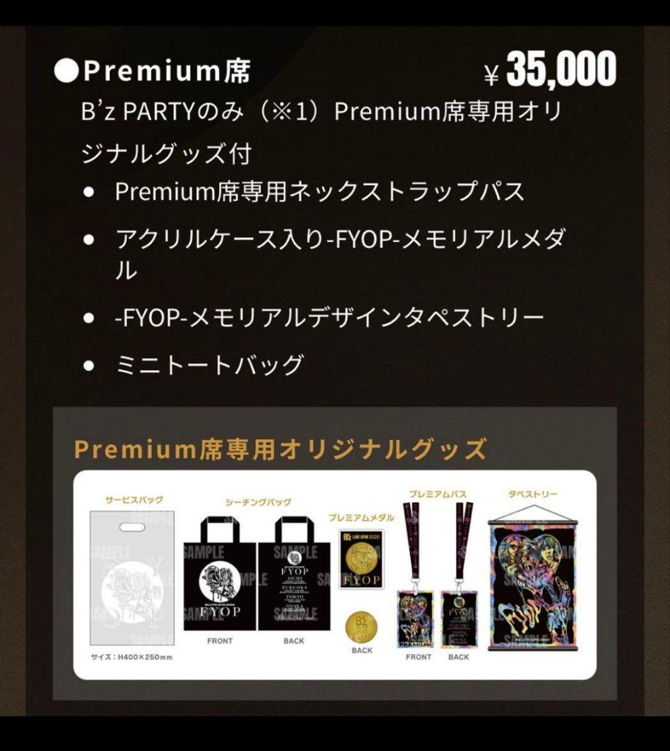 B'z PARTY Premium席オリジナルグッズセット