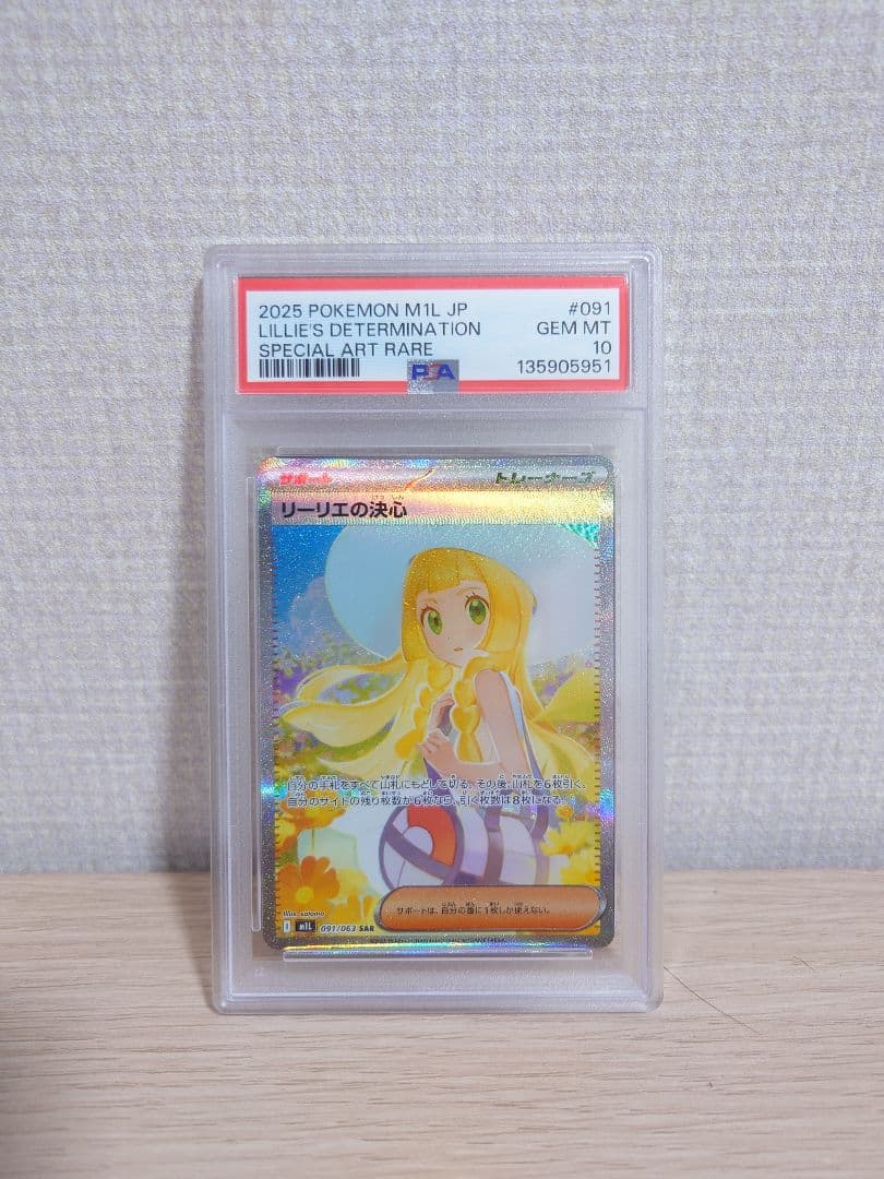 【値下げ】【PSA10】リーリエの決心 SAR＋オマケ