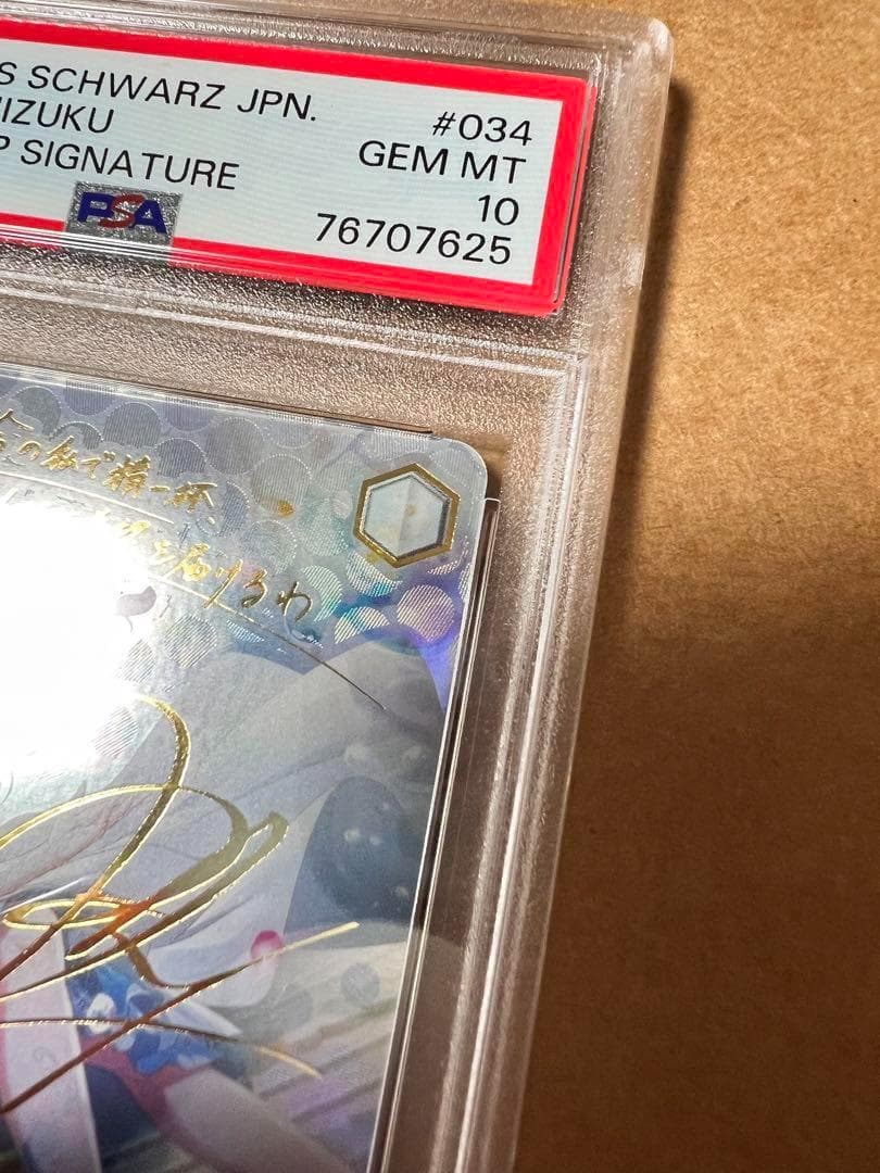 日野森雫 プロセカ ヴァイスシュヴァルツ SSP PSA10