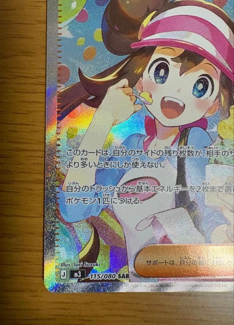 ポケモンカード メイのはげまし SAR 115/080