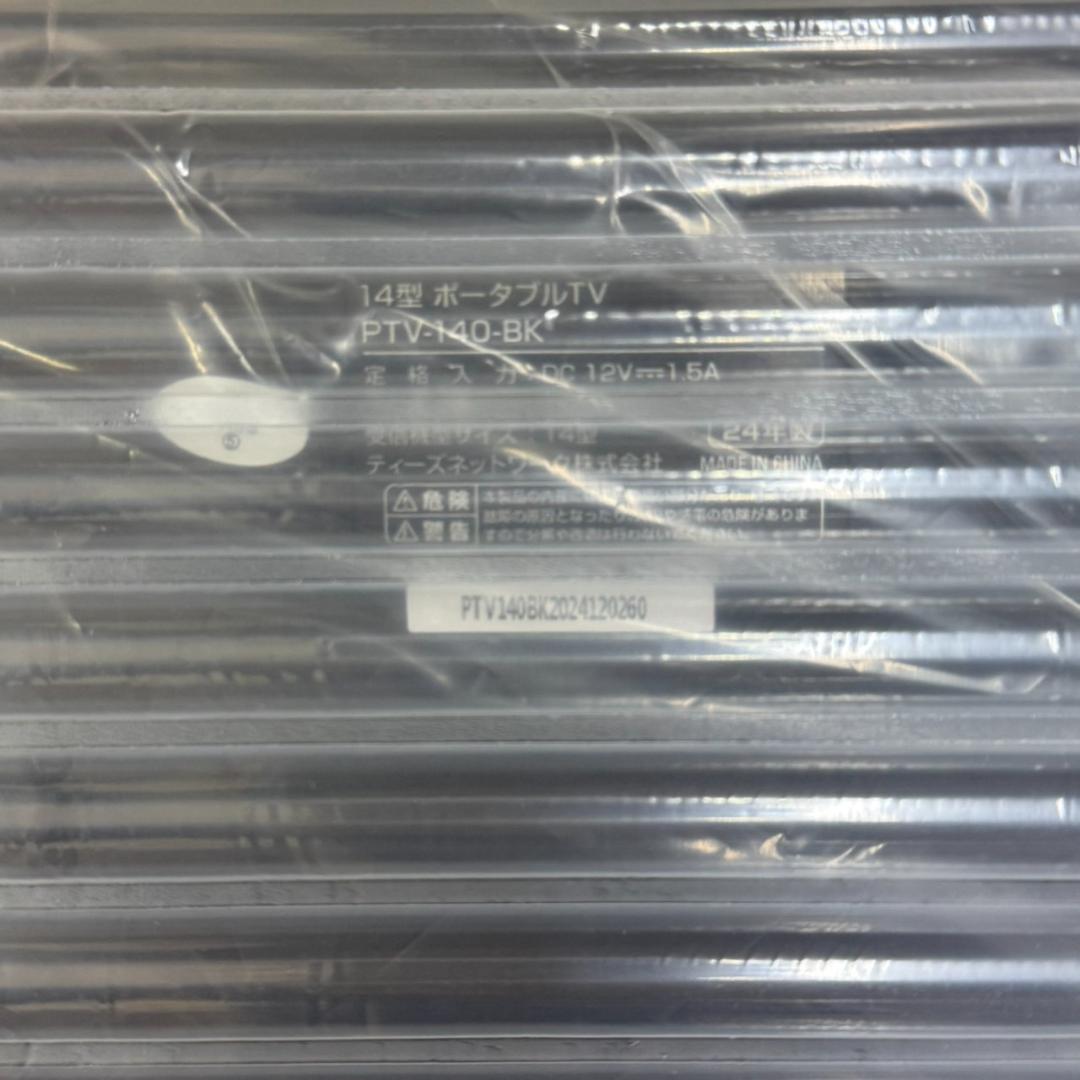 ★未使用　TEES　14インチ　ポータブルテレビ 　PTV-140　2024年製