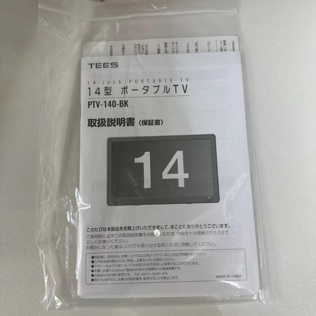★未使用　TEES　14インチ　ポータブルテレビ 　PTV-140　2024年製