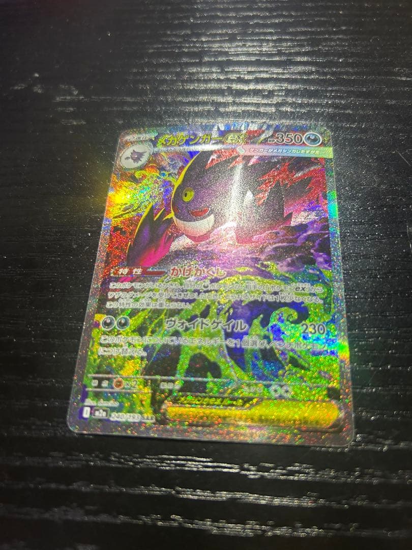 最終値下げ！メガゲンガーexsar ポケモンカード