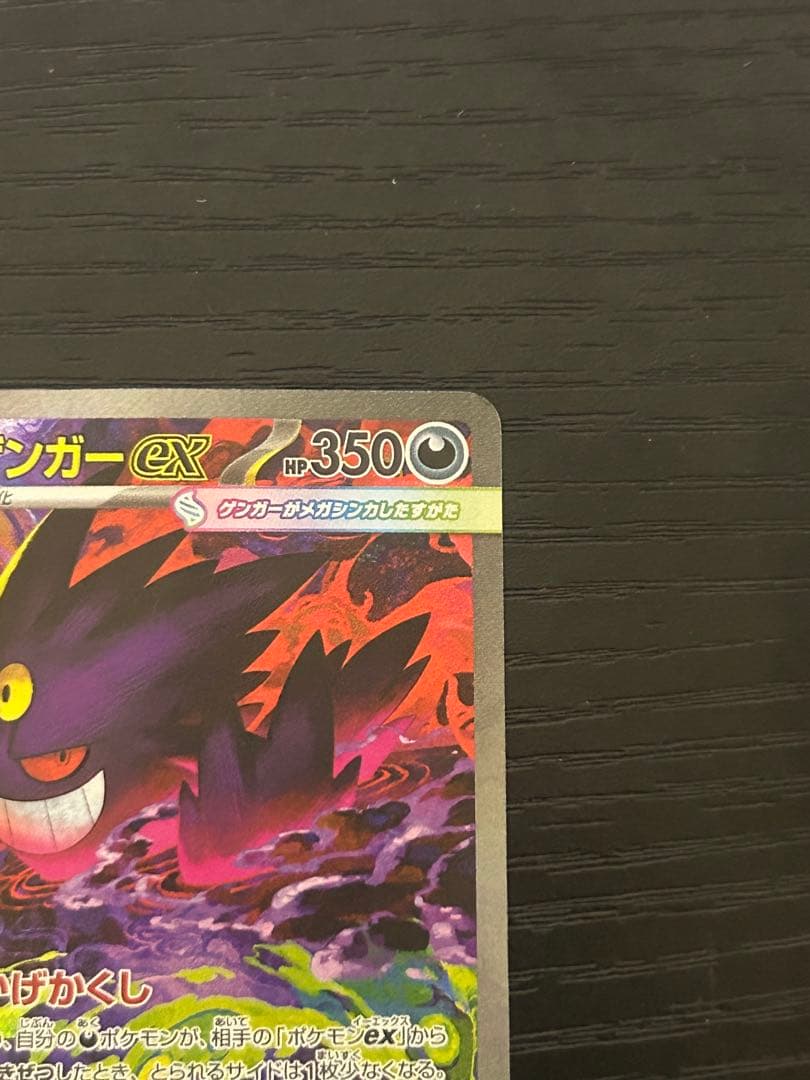 最終値下げ！メガゲンガーexsar ポケモンカード