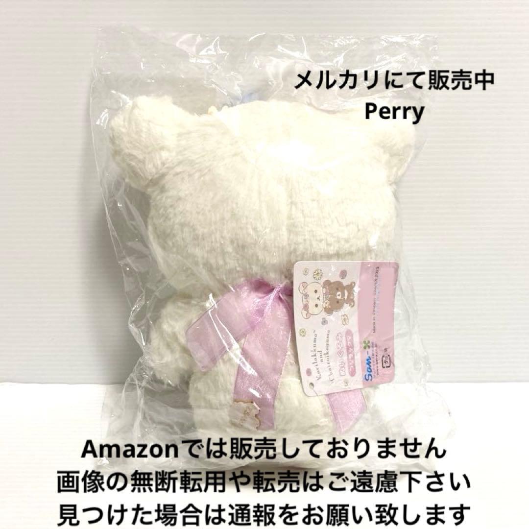 リラックマ　コリコグのフラワーティタイム　コリラックマ　あつめてぬいぐるみsお花
