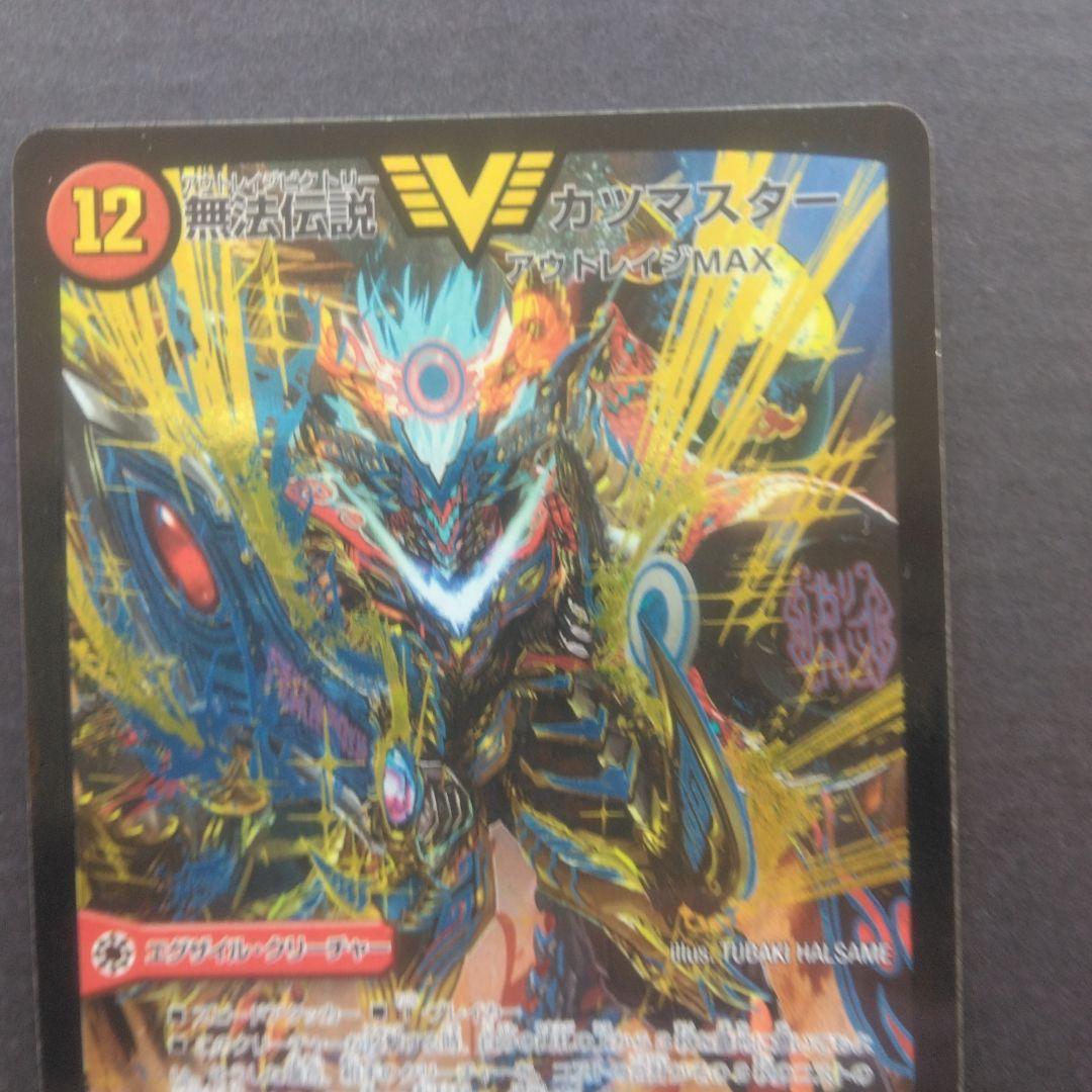 デュエル　無法伝説カツマスター 　DMR11 ㊙V2c/㊙V2