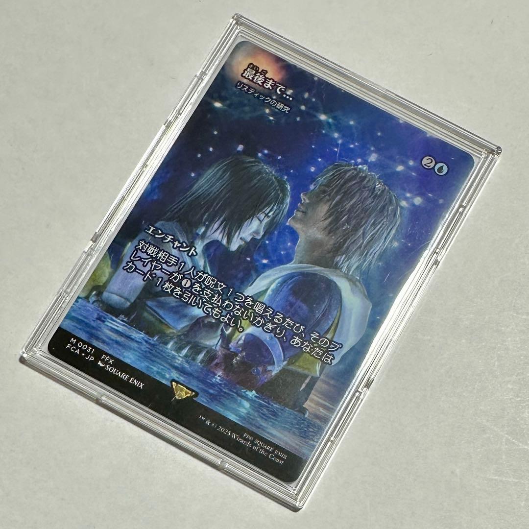 MTG 最後まで... リスティックの研究 ショーケース 日本語 FF