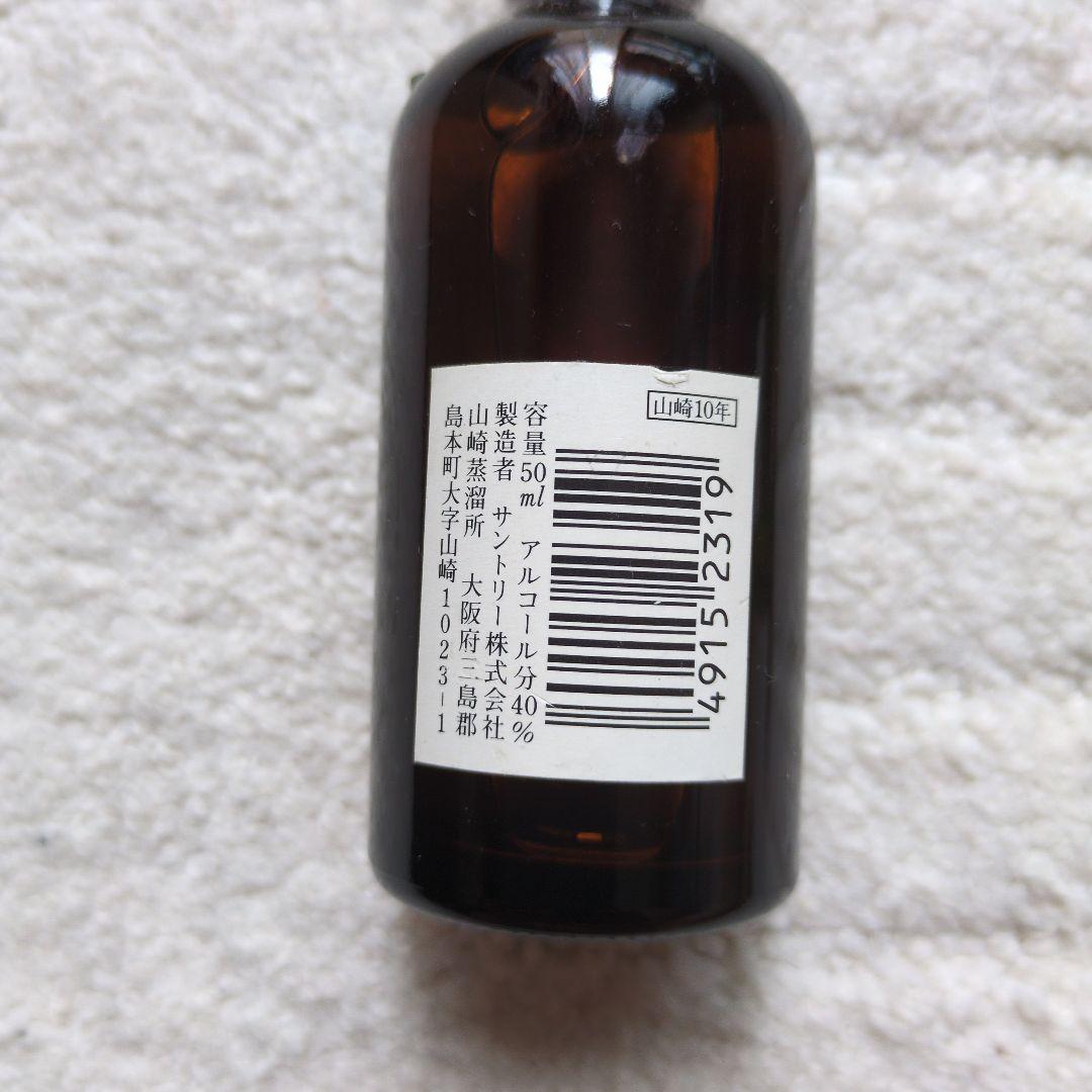 山崎 10年 & 白州 12年 ミニボトルセット