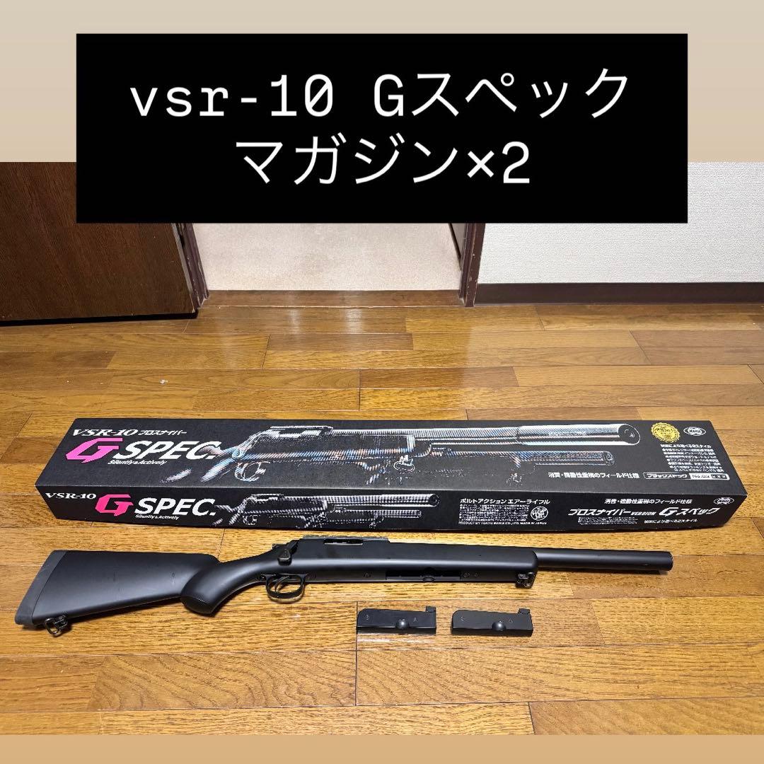 東京マルイ・VSR-10 Gスペック　マガジン×2付き