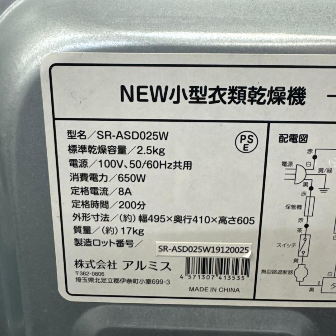 ☆SunRuck　小型衣類乾燥機　SR-ASD025W　乾燥容量2.5kg