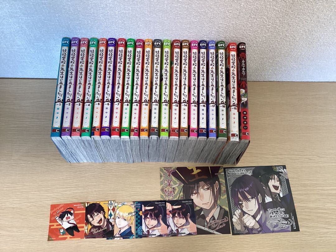 妖怪学校の先生はじめました！　1巻〜19巻 全巻 セット、カルマカルマ、特典付き