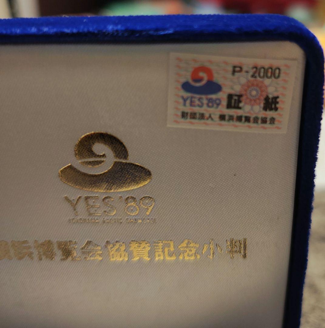 【純銀】YES'89 銀製大判 横浜博覧会　82g