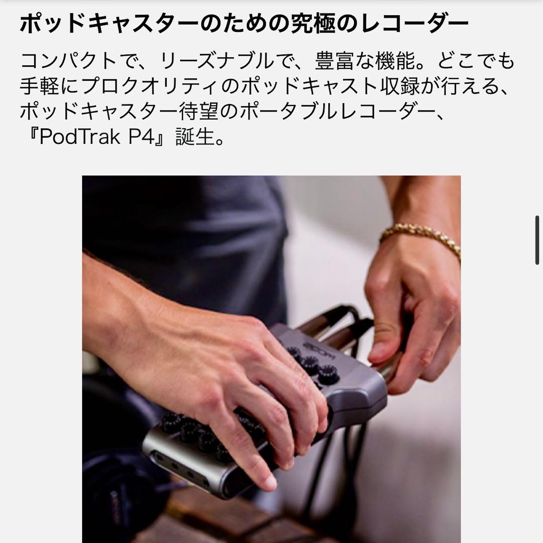 zoom PodTrak P4 中古箱無し