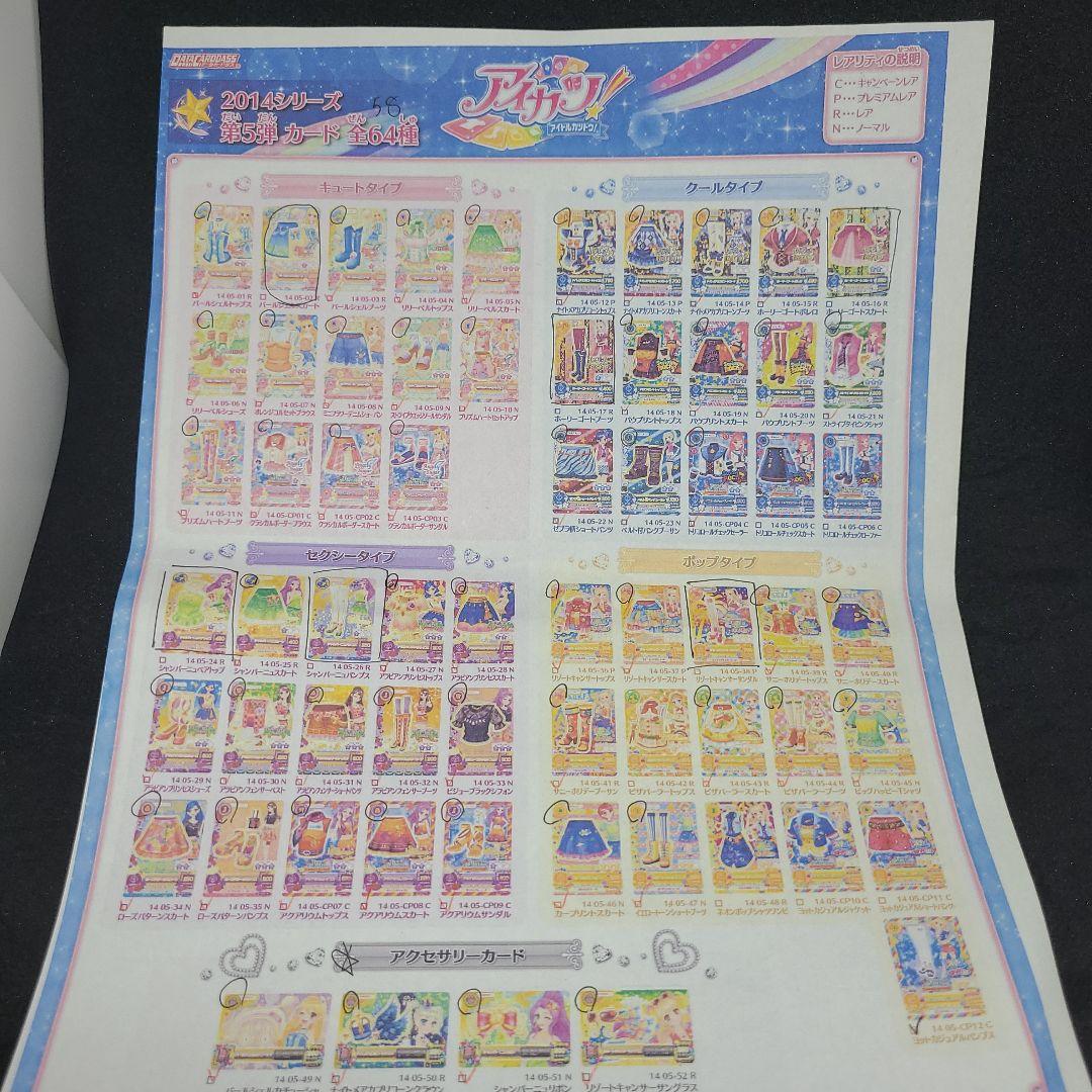 アイカツ！ 2014シリーズ第5弾 まとめ売り53枚