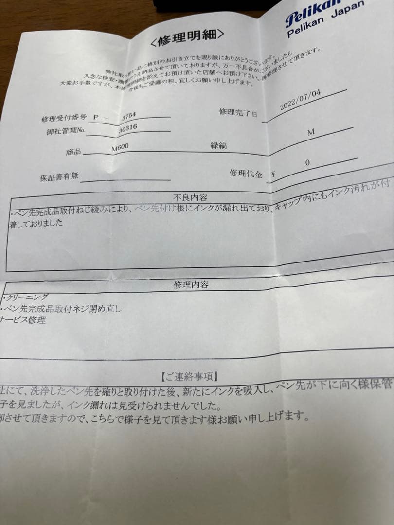 ある　ペリカン万年筆　M600 緑縞
