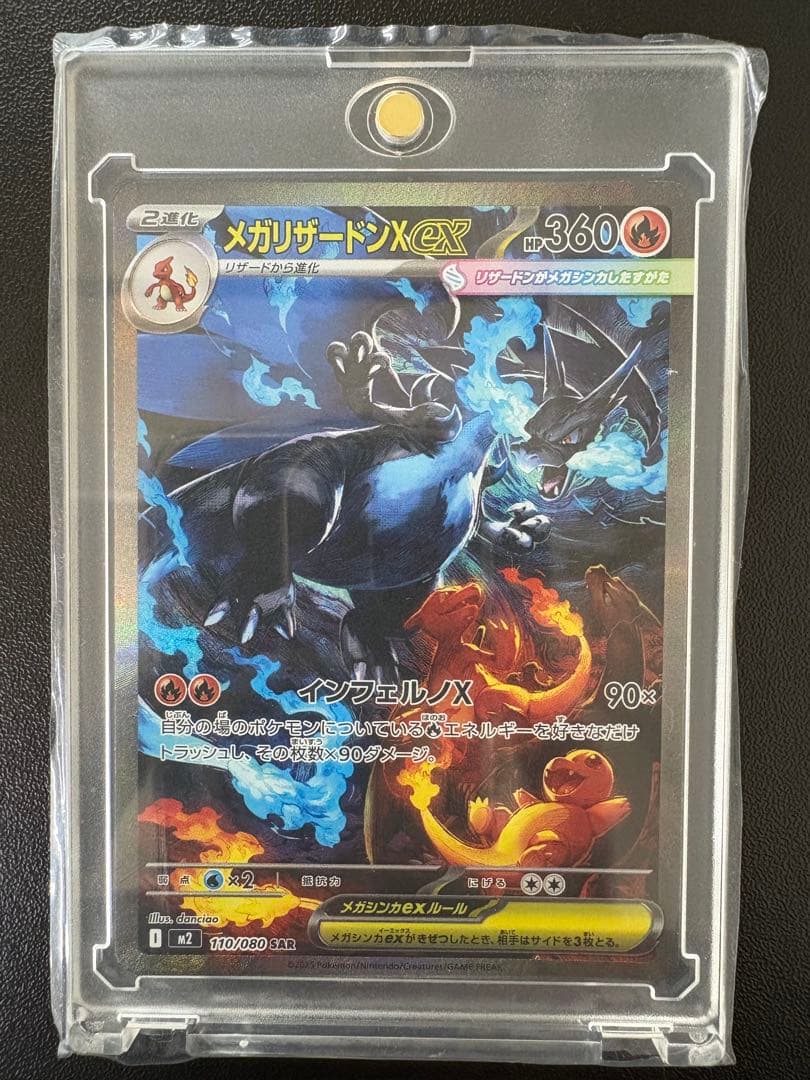 メガリザードンXex SAR インフェルノX