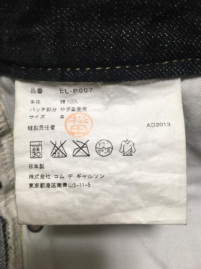 【稀少・良品】コムデギャルソン GANRYU／デニム サルエルパンツ／ブラック