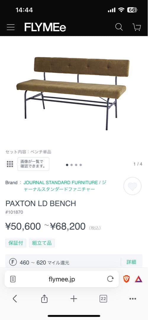 【最終値下げ】journalstandardFurniturePAXTONLD③