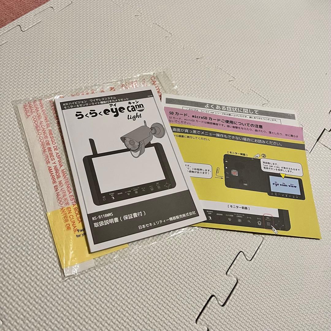 【未使用品】日本セキュリティ機器 らくらくeye cam NS-9110WMS