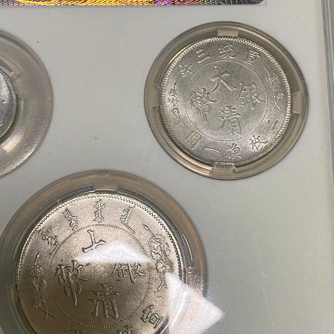 古銭　TPQB社　1911大清銀幣セット　一圓　五角 二角 一角 五分 