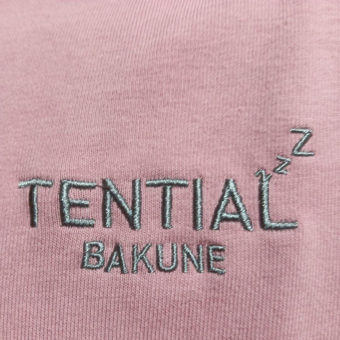 TENTIAL BAKUNE 【リカバリーウェア】ピンクスウェットセットXL、