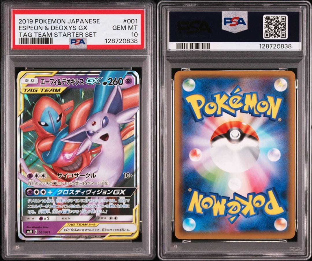 PSA10 GX RR10枚セット　レシリザ　3鳥　ミュウミュウ　等鑑定品