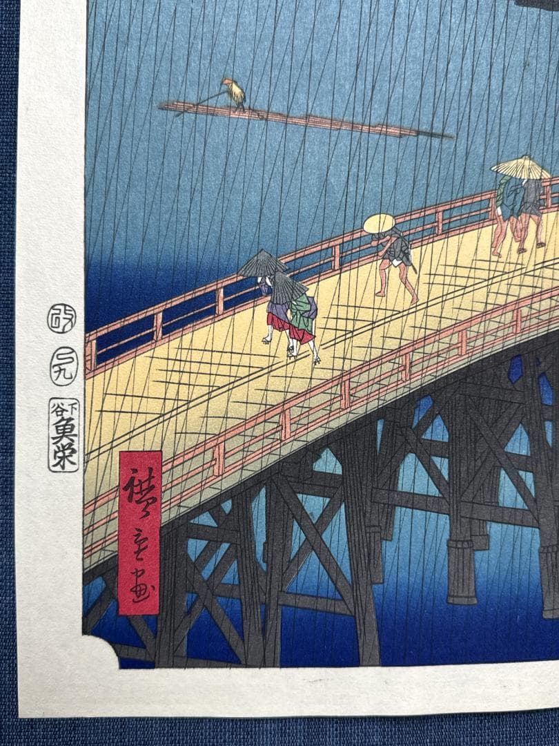 希少！名所江戸百景木版画　安藤広重 「大橋の雨」