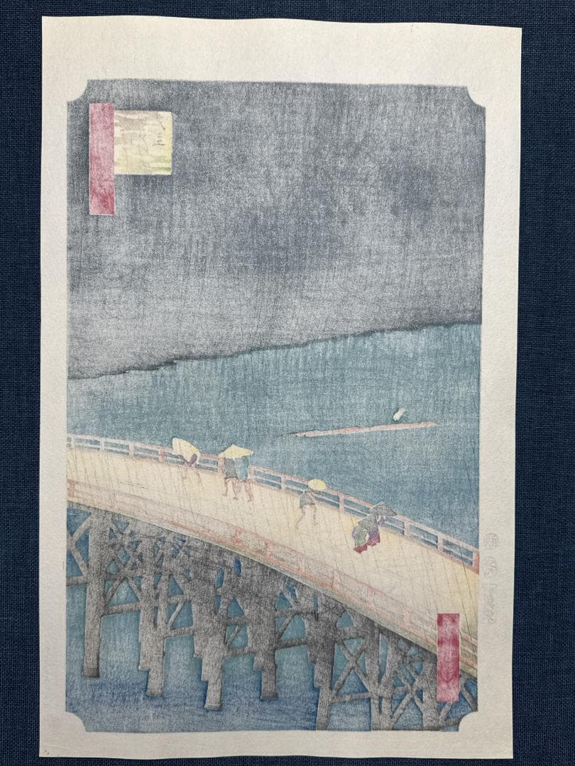 希少！名所江戸百景木版画　安藤広重 「大橋の雨」