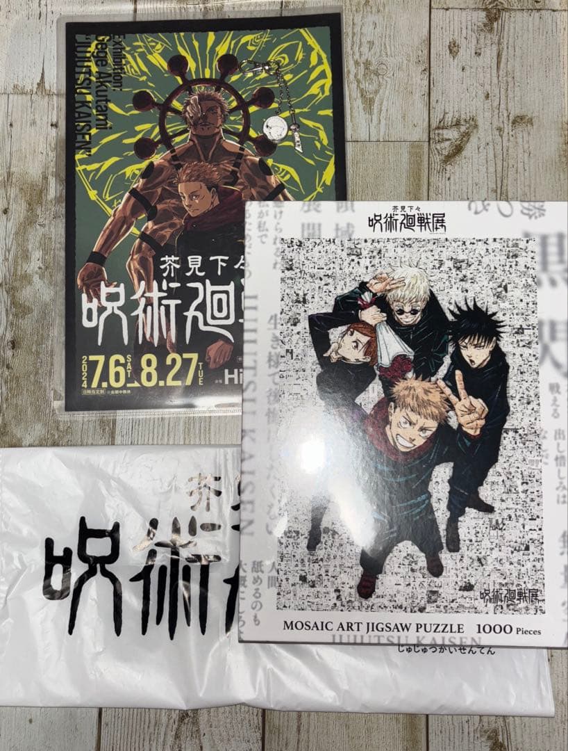 値下げ【限定】呪術廻戦展 モザイクアートパズル&武器チャームコレクション屠坐魔