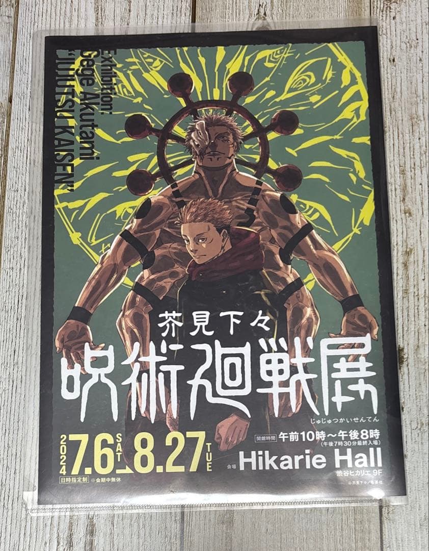 値下げ【限定】呪術廻戦展 モザイクアートパズル&武器チャームコレクション屠坐魔