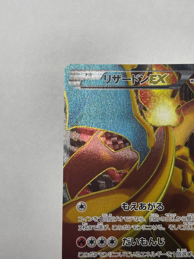 リザードンEX xy2 リザードンv MAX