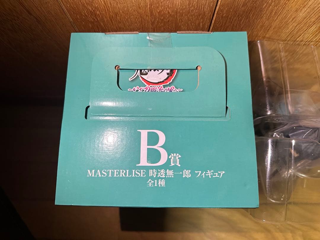 一番くじ　鬼滅の刃　いざ刀鍛冶の里へ　B賞　時透無一郎　フィギュア　プチプチ　①