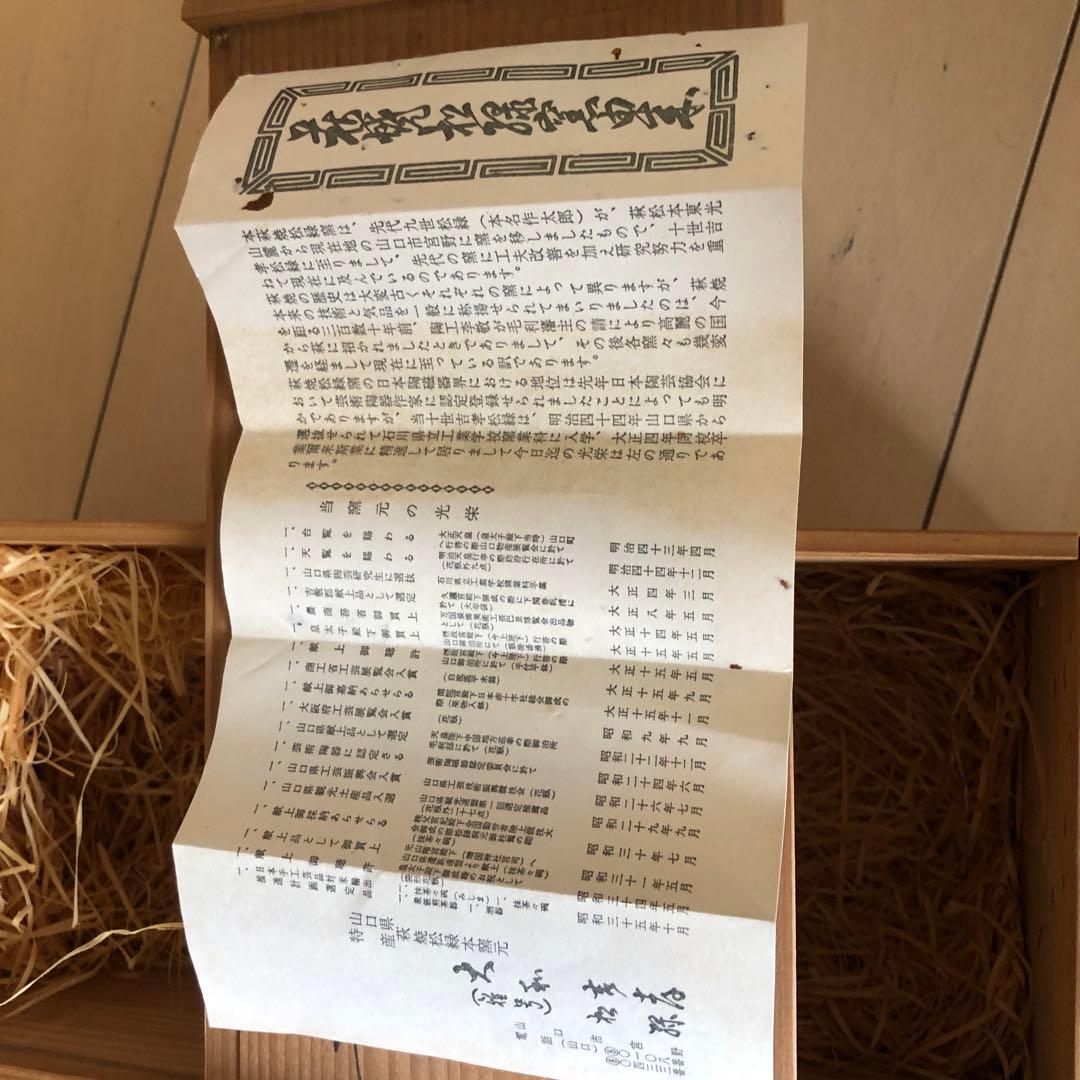 萩焼　松緑窯　花瓶