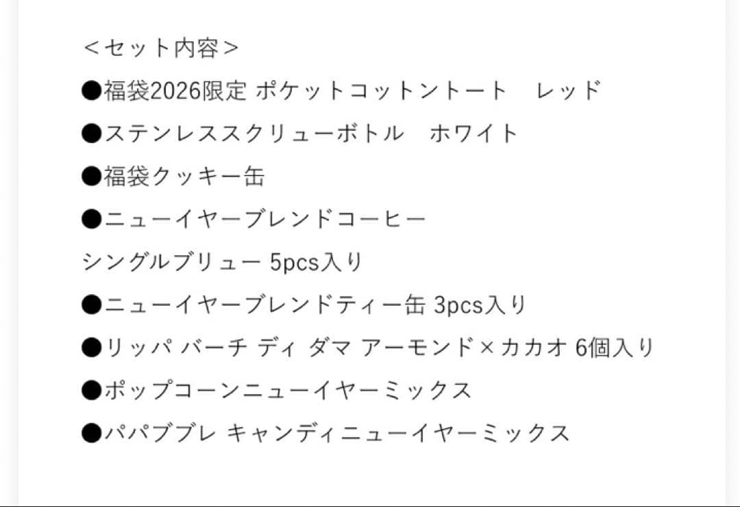 ＊DEAN&DELUA＊福袋2026