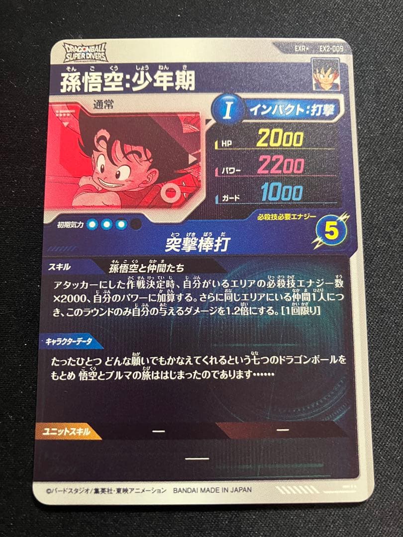 孫悟空:少年期　パラレル