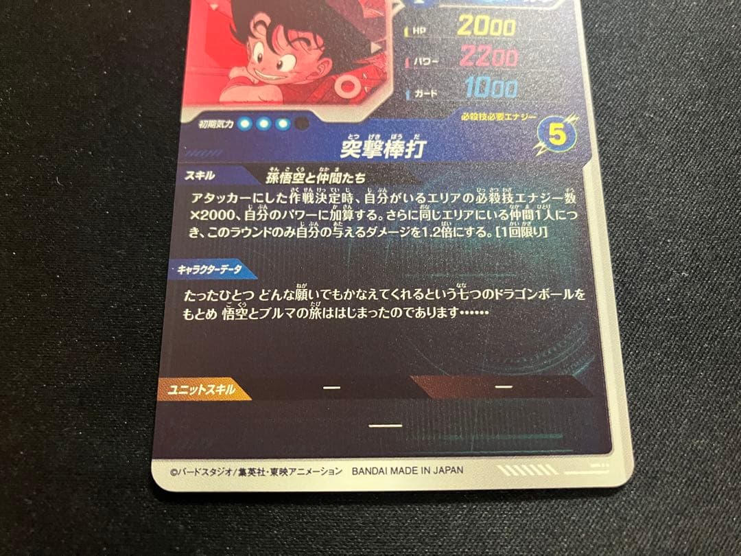 孫悟空:少年期　パラレル