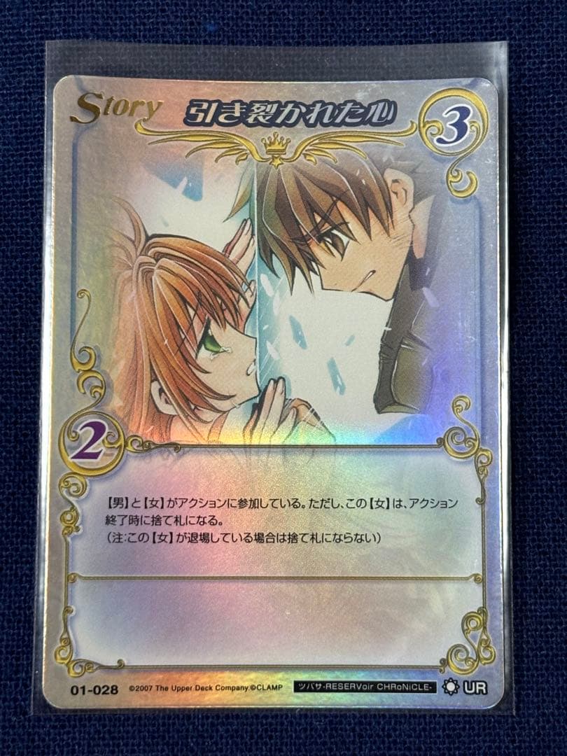 CLAMP in CARDLAND Vol.1 UR ツバサ-クロニクル-