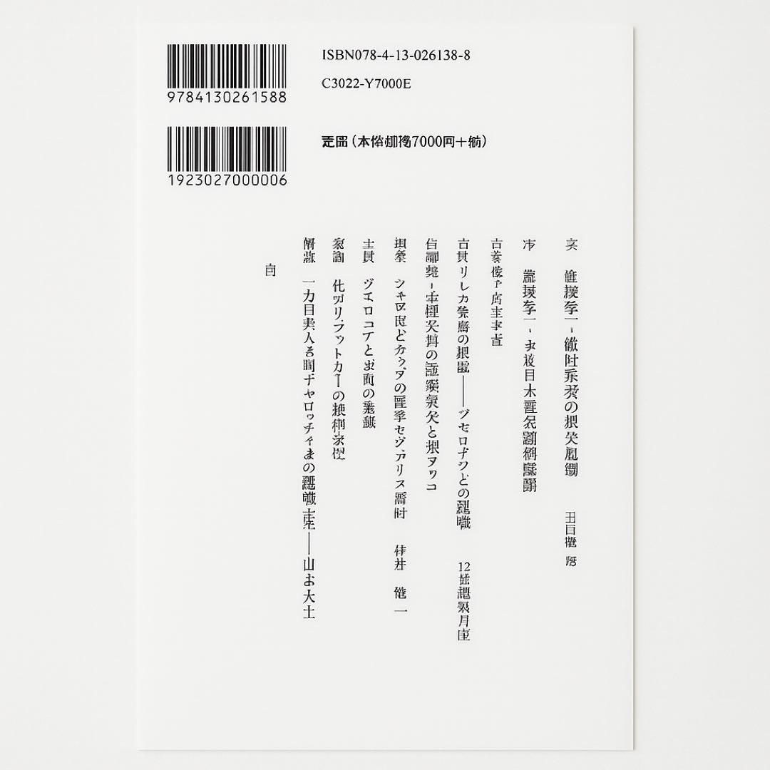 友愛と秘密のヨーロッパ社会文化史　フリーメイソン