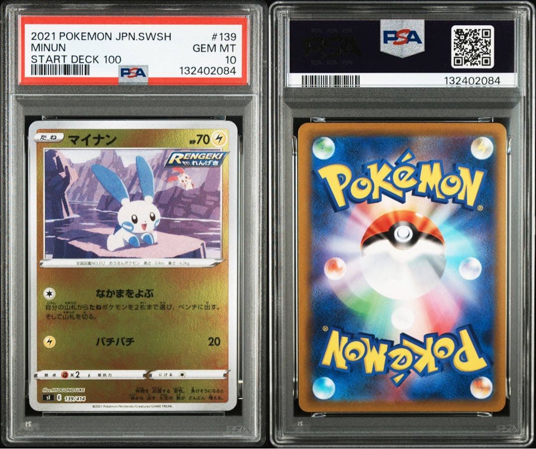【PSA10】ポケモンカード　プラスル　マイナン　スタートデッキ100 ホイル