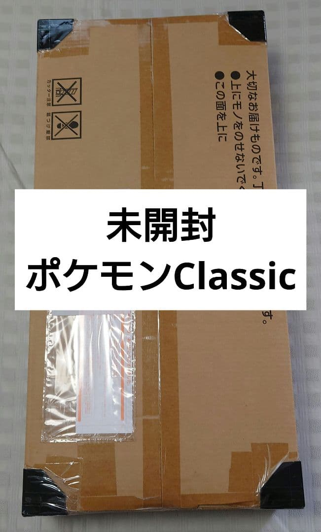 ピ*ウ様 未開封 ポケモンClassic