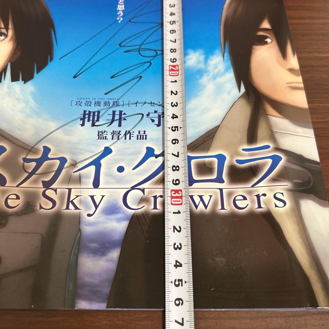 スカイ・クロラ 西尾鉄也 押井守 直筆サイン パンフレット プレスシート