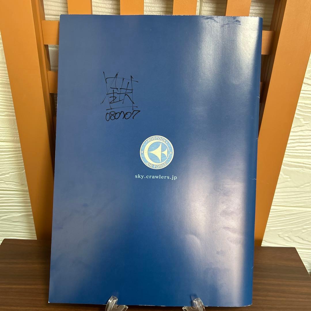 スカイ・クロラ 西尾鉄也 押井守 直筆サイン パンフレット プレスシート