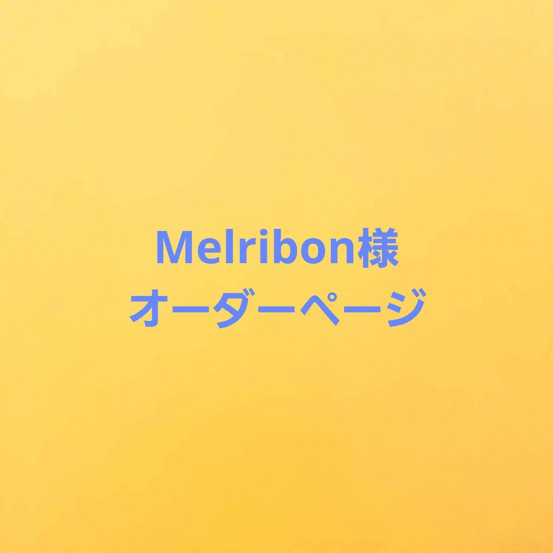 【Melribon様 オーダー品】天然石ブレスレット 2点