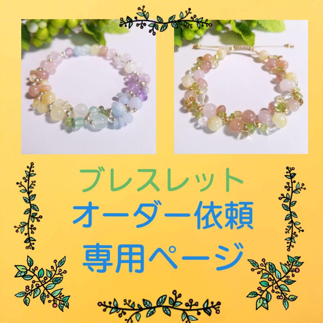 【Melribon様 オーダー品】天然石ブレスレット 2点